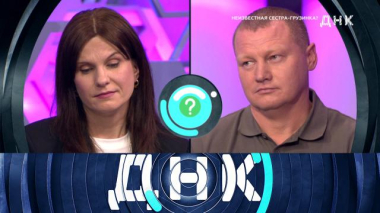 «Неизвестная сестра-грузинка?» 13.06.2026