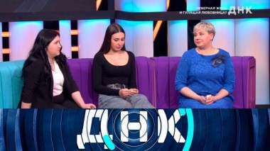 «Неверная жена и гулящая любовница?» 01.03.2025