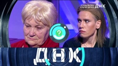 Откуда внучка, если нет дочки? 18.02.2019
