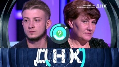 Оживший сын воскресшей матери? 24.09.2018