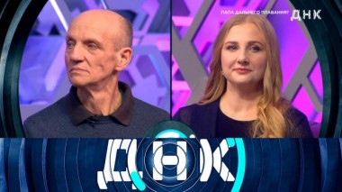 «Папа дальнего плавания?» 12.02.2025