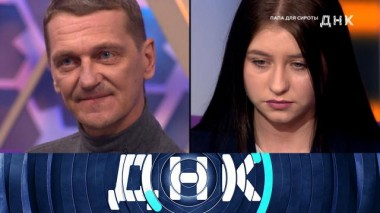 «Папа для сироты» 10.04.2025