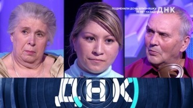 Подменили дочь-близняшку 35 лет назад! 17.04.2018