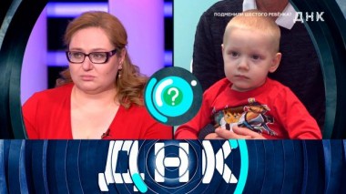 «Подменили шестого ребенка?» 19.03.2024