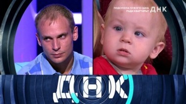 Подсунула чужого сына ради квартиры? 10.10.2018