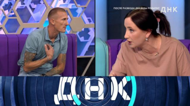 «После развода дважды родили?» 15.09.2026