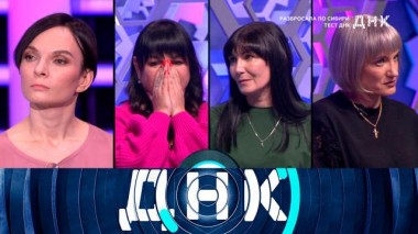 «Разбросала по Сибири. Тест ДНК» 19.12.2023