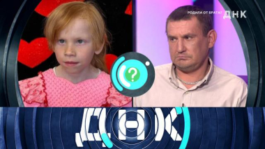 «Родила от брата?» 17.06.2026
