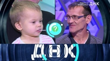 Родила от насильника? 31.08.2018