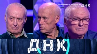 Русские братья - дети немца? 31.05.2019