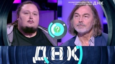 Сколько внебрачных детей у Никаса Сафронова? 06.11.2018