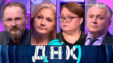 «Света с того света?» 18.03.2024