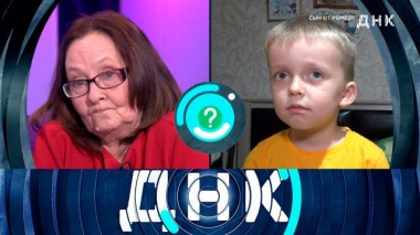 «Сын от Ромео?» 20.12.2023