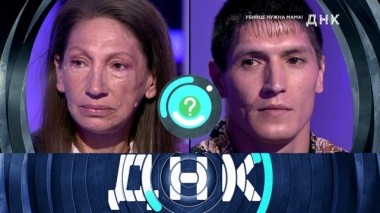 Убийце нужна мама! 10.06.2019