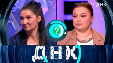 «Умерла или отказались?» 17.04.2024