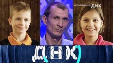 Война бывших жен! 04.04.2019