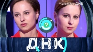 Встреча разлученных сестер-близняшек 09.04.2018