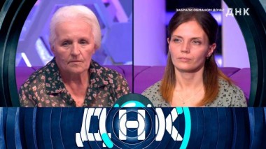 «Забрали обманом дочь?» 31.08.2024