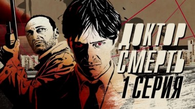 1-я серия 14.08.2015