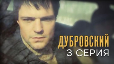 3-я серия 25.04.2015