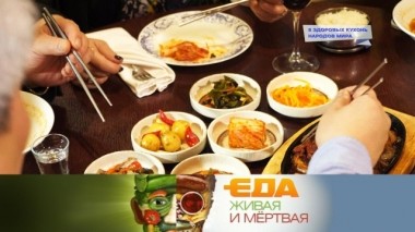 5 самых здоровых кухонь мира и все секреты сахарозаменителей 03.03.2018