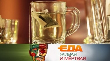 Что кладут в пакетики чая, нужно ли считать калории и сколько стоят полезные макароны 21.03.2019