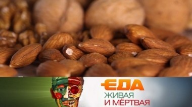 Какие опасности скрывает миндаль, из чего делают жевательную резинку и как сделать блюда полезнее 03.11.2018