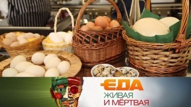 Почему утиные яйца есть не стоит, насколько велика разница между ванилью и ванилином и как сбросить вес раз и навсегда? 28.10.2017