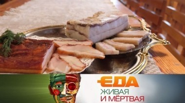 Правда ли, что сало вредно, где продают просроченные продукты и как выбрать икру? 25.11.2017