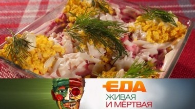 Спецвыпуск. Все о новогодних салатах 30.12.2018