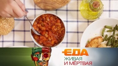 Все о бобовых, сколько йода в фейхоа и вещи, которые люди делают неправильно 15.12.2018