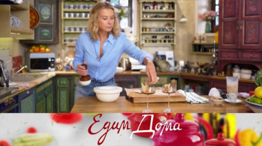 Куриные бедрышки под абрикосовым джемом, ванильный крем с ореховыми меренгами, паста с фундуком 03.10.2025