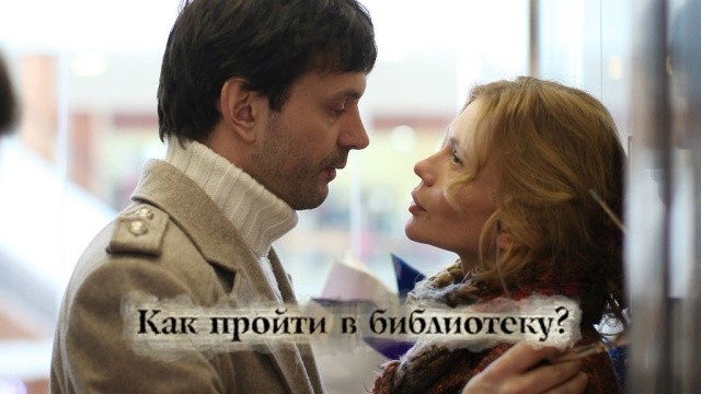 Как пройти в библиотеку?