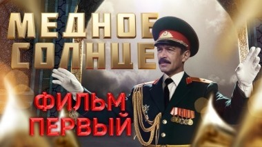 Фильм первый 26.11.2018