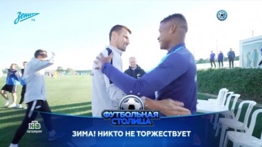 Футбол в зимний период, интервью Александра Дюкова и обзор матча Фенербахче - Зенит 19.02.2019