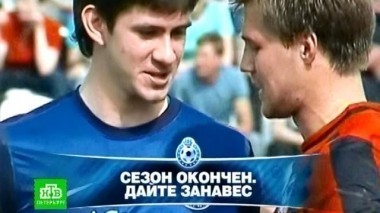 Итоги сезона, спецрепортаж из Перми, выставка раритетов Зенита и голы навылет 28.05.2013
