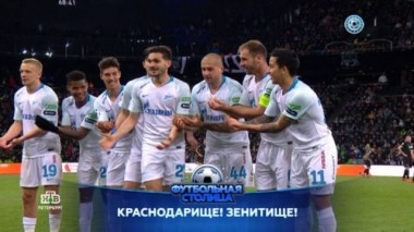 Лучшие моменты матча Краснодар - Зенит, футбольный клуб Ленинградец и обзор игр 24-го тура 23.04.2019