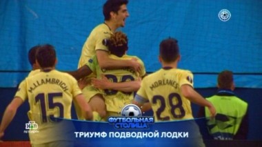 Матч Лиги Европы Зенит - Вильярреал, Кубок Бесова и лучшие моменты 19-го тура 11.03.2019