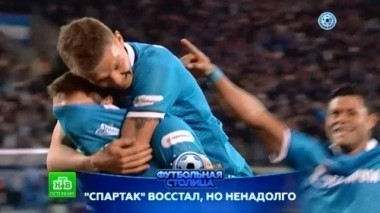 Матч Зенит - Спартак, почему не все жители Петербурга ходят на Петровский, обзор лучших матчей 24-го тура 19.04.2016