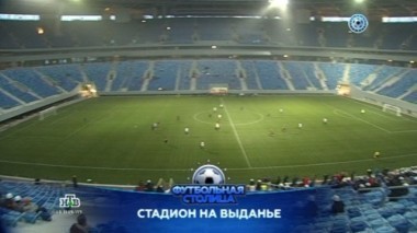 Обзор лучших матчей 12-го тура, борьба Зенита за Кубок России, стадион на Крестовском острове 01.11.2016