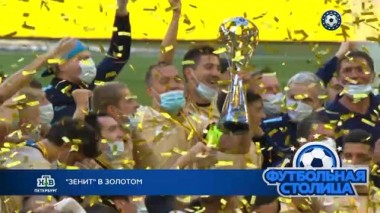 Зенит - чемпион, подробности матча Ахмат - Зенит и интервью Владислава Радимова 13.07.2020