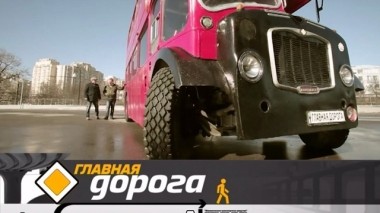 Английский даблдекер в России и выбор очков для вождения 17.08.2019