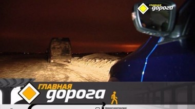 Безопасная скорость вождения ночью, Кирилл Кикнадзе за рулем внедорожника и Жигули на балконе 02.03.2019