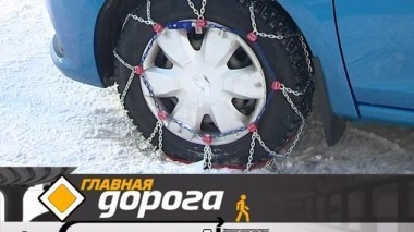 Браслеты и цепи для езды по снегу, первый серийный БТР и разметка под снегом 26.01.2019