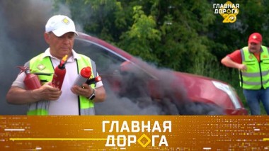 Эффективность компактного огнетушителя, неоднозначное ДТП с байкером, Ford Focus vs Mazda 3 07.08.2025