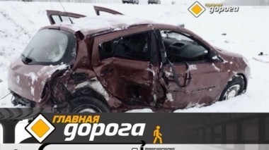 Экономия на зимней резине, штрафы через SMS и истории людей, выживших в ДТП 18.11.2017