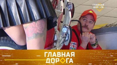 Эксперимент с кривым стартером, стальные бабушки и звездная чета Макарских за рулем 07.03.2020