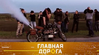 Байк на паровой тяге, чип-тюнинг двигателя и опасность отбойников на дороге 14.05.2021