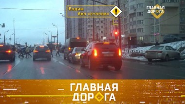 Езда без «стопов»  и солидарность водителей, «удобное» решение суда о ДТП и тест беспроводного насоса для шин 17.03.2023