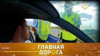 Как правильно общаться с инспектором, а также &mdash; спасение колпачков на колесах 08.10.2021